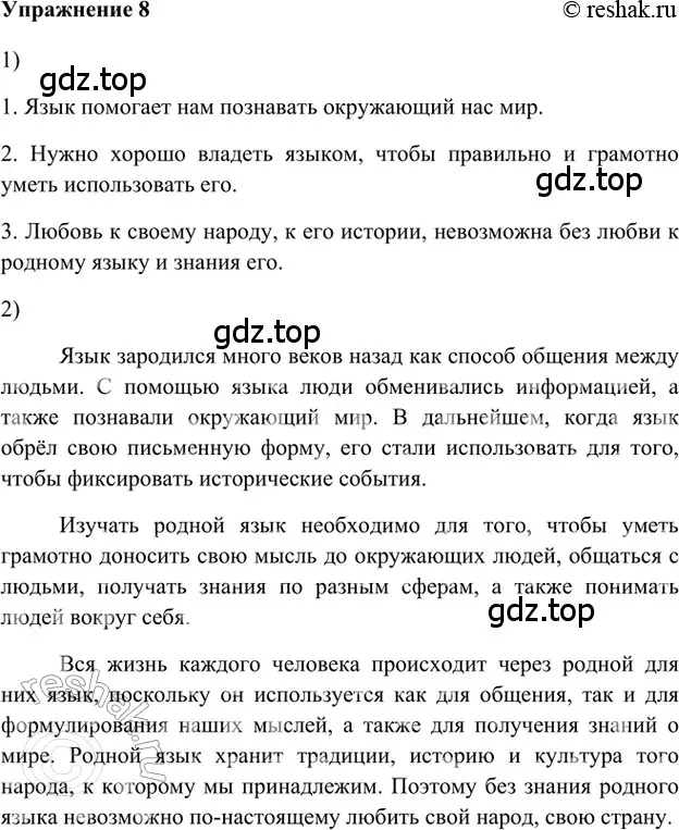 Решение 2. номер 8 (страница 13) гдз по русскому языку 5 класс Шмелев, Флоренская, учебник 1 часть