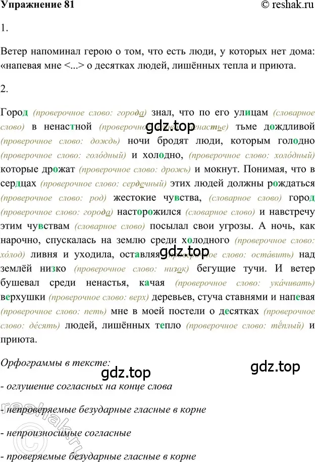 Решение 2. номер 81 (страница 49) гдз по русскому языку 5 класс Шмелев, Флоренская, учебник 1 часть
