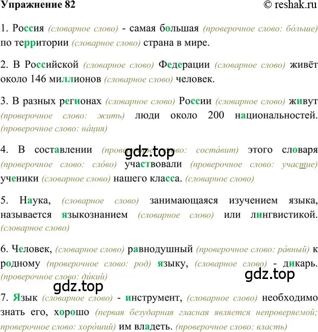 Решение 2. номер 82 (страница 49) гдз по русскому языку 5 класс Шмелев, Флоренская, учебник 1 часть