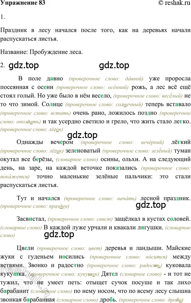 Решение 2. номер 83 (страница 49) гдз по русскому языку 5 класс Шмелев, Флоренская, учебник 1 часть