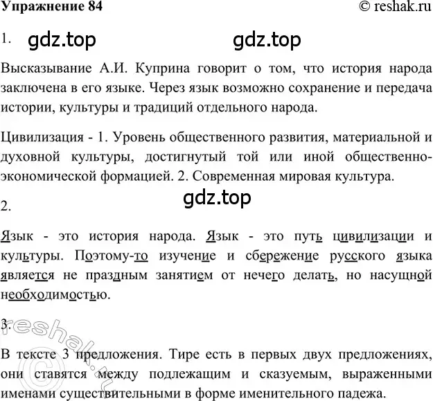 Решение 2. номер 84 (страница 51) гдз по русскому языку 5 класс Шмелев, Флоренская, учебник 1 часть