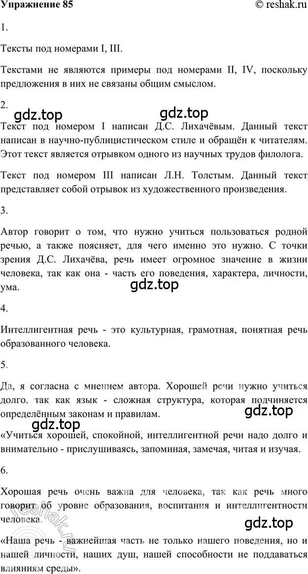 Решение 2. номер 85 (страница 53) гдз по русскому языку 5 класс Шмелев, Флоренская, учебник 1 часть