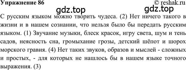 Решение 2. номер 86 (страница 54) гдз по русскому языку 5 класс Шмелев, Флоренская, учебник 1 часть