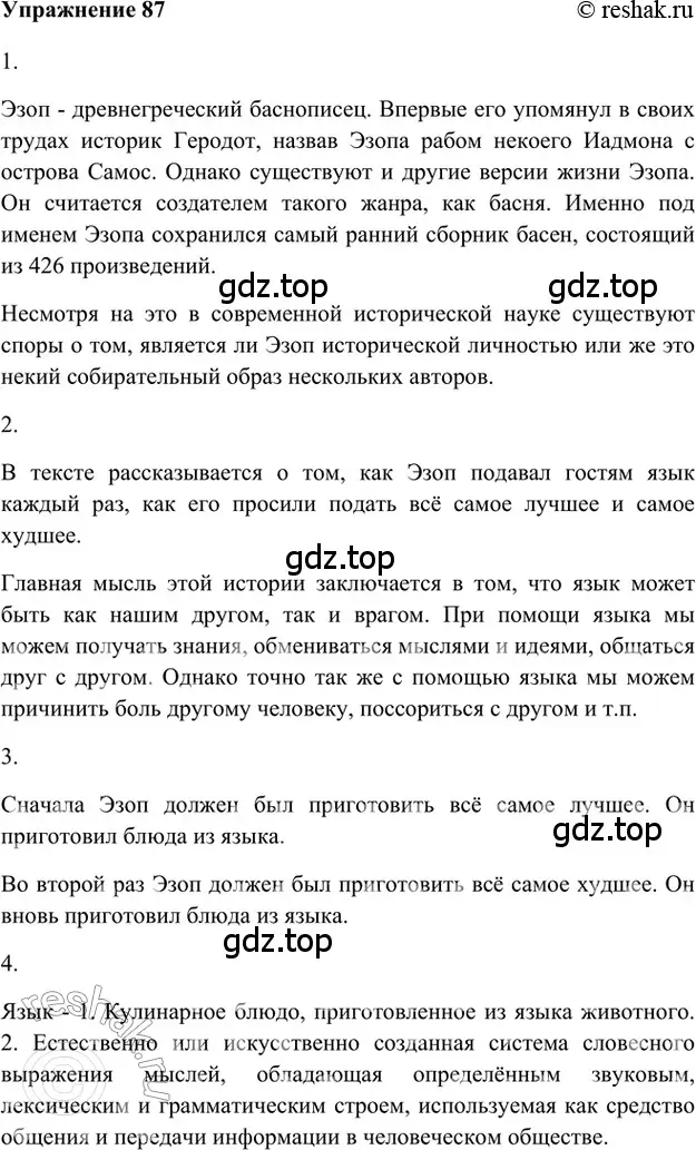 Решение 2. номер 87 (страница 54) гдз по русскому языку 5 класс Шмелев, Флоренская, учебник 1 часть