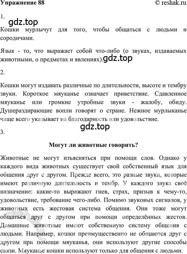 Решение 2. номер 88 (страница 55) гдз по русскому языку 5 класс Шмелев, Флоренская, учебник 1 часть