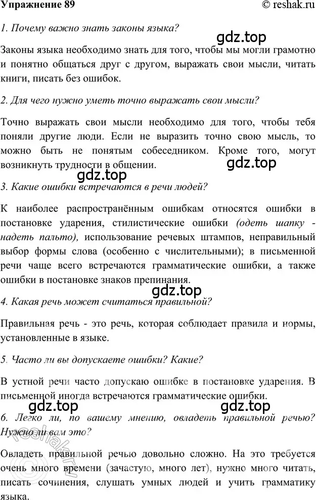 Решение 2. номер 89 (страница 57) гдз по русскому языку 5 класс Шмелев, Флоренская, учебник 1 часть