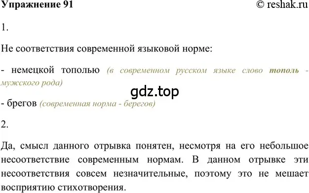 Решение 2. номер 91 (страница 57) гдз по русскому языку 5 класс Шмелев, Флоренская, учебник 1 часть