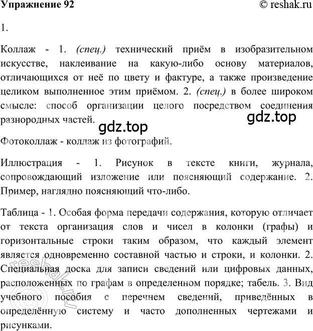 Решение 2. номер 92 (страница 58) гдз по русскому языку 5 класс Шмелев, Флоренская, учебник 1 часть