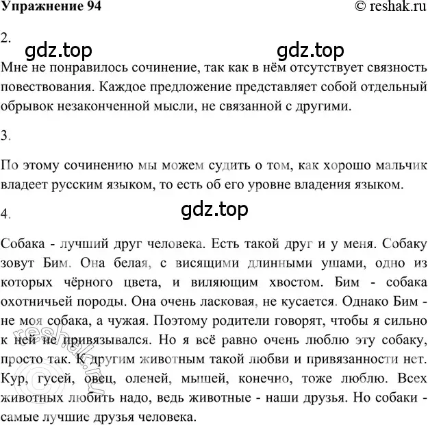 Решение 2. номер 94 (страница 59) гдз по русскому языку 5 класс Шмелев, Флоренская, учебник 1 часть