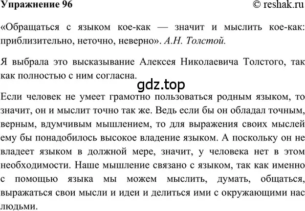 Решение 2. номер 96 (страница 60) гдз по русскому языку 5 класс Шмелев, Флоренская, учебник 1 часть