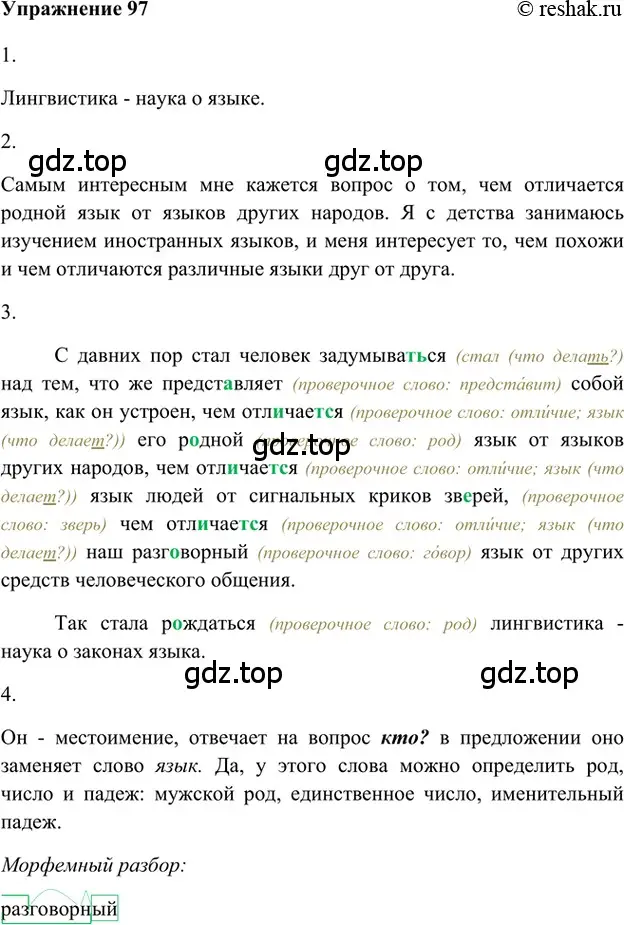 Решение 2. номер 97 (страница 60) гдз по русскому языку 5 класс Шмелев, Флоренская, учебник 1 часть