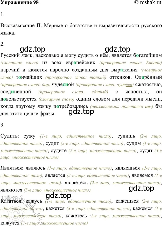 Решение 2. номер 98 (страница 61) гдз по русскому языку 5 класс Шмелев, Флоренская, учебник 1 часть