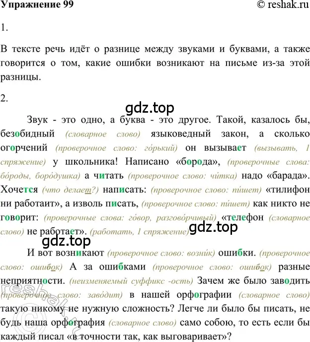 Решение 2. номер 99 (страница 61) гдз по русскому языку 5 класс Шмелев, Флоренская, учебник 1 часть