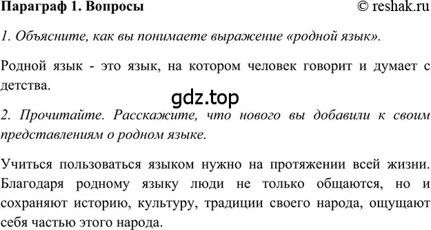 Решение 2. номер Вопросы (страница 9) гдз по русскому языку 5 класс Шмелев, Флоренская, учебник 1 часть