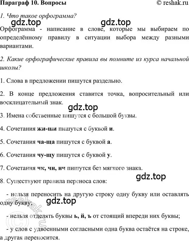 Решение 2. номер Вопросы (страница 36) гдз по русскому языку 5 класс Шмелев, Флоренская, учебник 1 часть