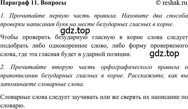 Решение 2. номер Вопросы (страница 38) гдз по русскому языку 5 класс Шмелев, Флоренская, учебник 1 часть