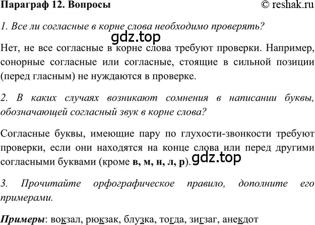 Решение 2. номер Вопросы (страница 42) гдз по русскому языку 5 класс Шмелев, Флоренская, учебник 1 часть