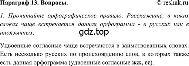 Решение 2. номер Вопросы (страница 46) гдз по русскому языку 5 класс Шмелев, Флоренская, учебник 1 часть