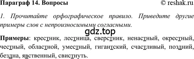 Решение 2. номер Вопросы (страница 48) гдз по русскому языку 5 класс Шмелев, Флоренская, учебник 1 часть