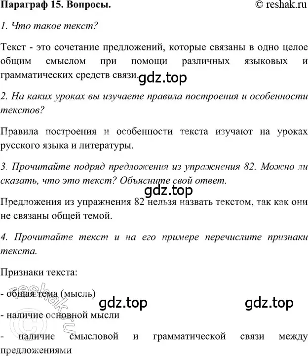 Решение 2. номер Вопросы (страница 52) гдз по русскому языку 5 класс Шмелев, Флоренская, учебник 1 часть