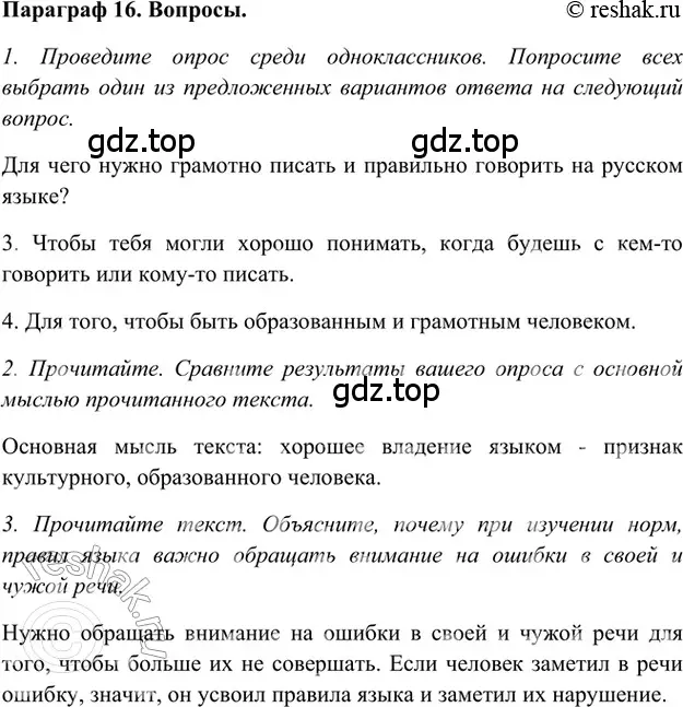 Решение 2. номер Вопросы (страница 56) гдз по русскому языку 5 класс Шмелев, Флоренская, учебник 1 часть