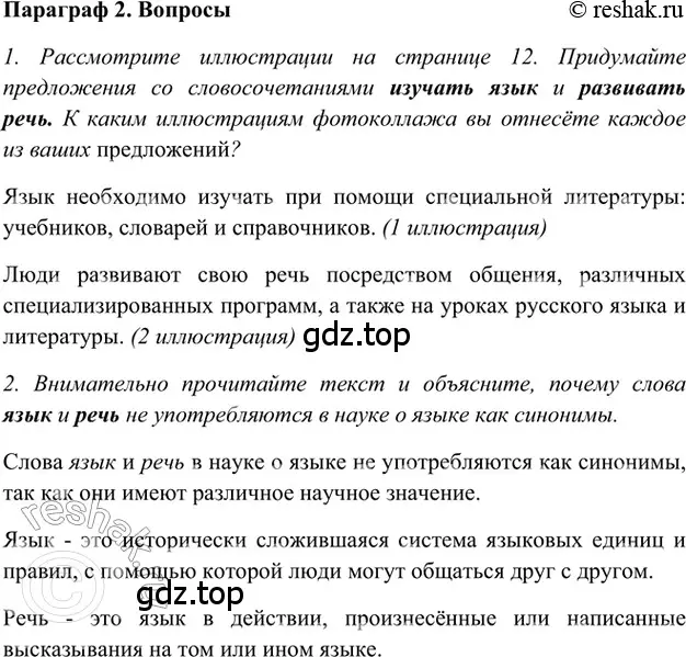 Решение 2. номер Вопросы (страница 11) гдз по русскому языку 5 класс Шмелев, Флоренская, учебник 1 часть