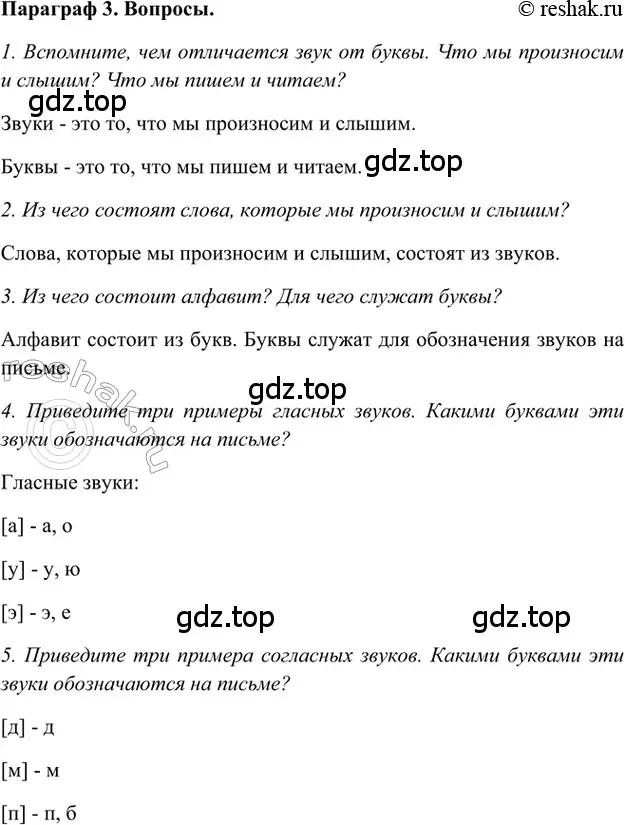 Решение 2. номер Вопросы (страница 14) гдз по русскому языку 5 класс Шмелев, Флоренская, учебник 1 часть