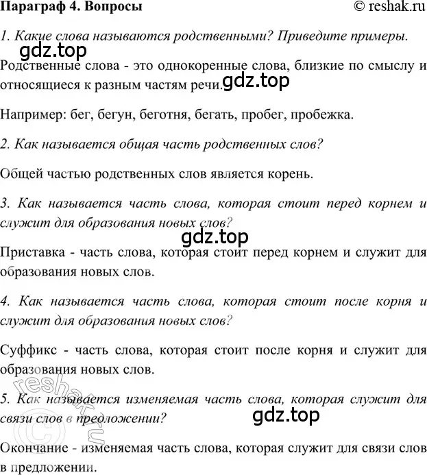 Решение 2. номер Вопросы (страница 17) гдз по русскому языку 5 класс Шмелев, Флоренская, учебник 1 часть