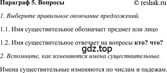 Решение 2. номер Вопросы (страница 21) гдз по русскому языку 5 класс Шмелев, Флоренская, учебник 1 часть