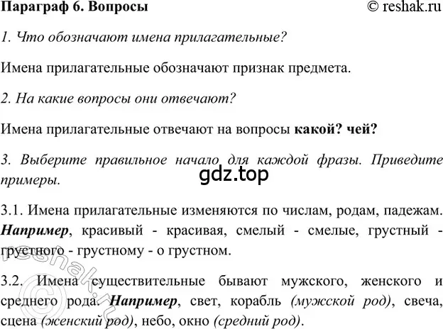 Решение 2. номер Вопросы (страница 25) гдз по русскому языку 5 класс Шмелев, Флоренская, учебник 1 часть