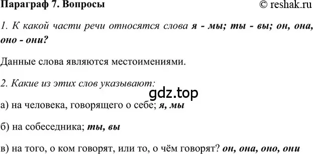 Решение 2. номер Вопросы (страница 28) гдз по русскому языку 5 класс Шмелев, Флоренская, учебник 1 часть