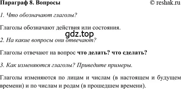 Решение 2. номер Вопросы (страница 30) гдз по русскому языку 5 класс Шмелев, Флоренская, учебник 1 часть