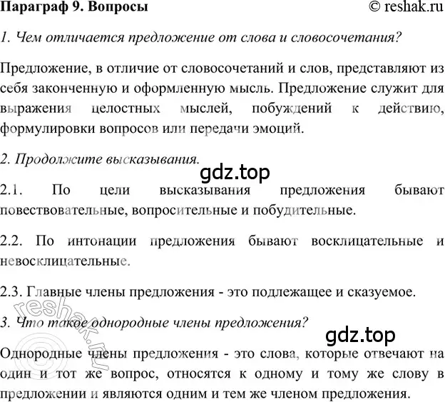 Решение 2. номер Вопросы (страница 34) гдз по русскому языку 5 класс Шмелев, Флоренская, учебник 1 часть