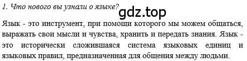 Решение 2. номер 1 (страница 60) гдз по русскому языку 5 класс Шмелев, Флоренская, учебник 1 часть