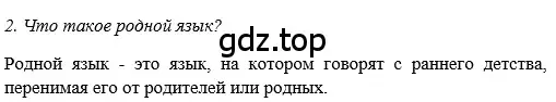 Решение 2. номер 2 (страница 60) гдз по русскому языку 5 класс Шмелев, Флоренская, учебник 1 часть