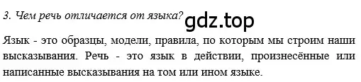 Решение 2. номер 3 (страница 60) гдз по русскому языку 5 класс Шмелев, Флоренская, учебник 1 часть