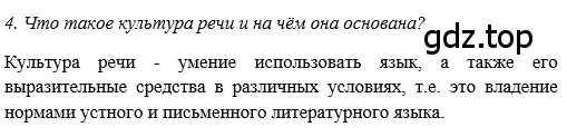 Решение 2. номер 4 (страница 60) гдз по русскому языку 5 класс Шмелев, Флоренская, учебник 1 часть