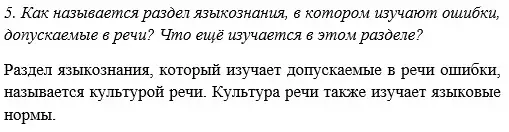 Решение 2. номер 5 (страница 60) гдз по русскому языку 5 класс Шмелев, Флоренская, учебник 1 часть