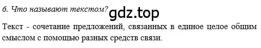 Решение 2. номер 6 (страница 60) гдз по русскому языку 5 класс Шмелев, Флоренская, учебник 1 часть