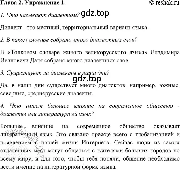 Решение 2. номер 1 (страница 65) гдз по русскому языку 5 класс Шмелев, Флоренская, учебник 1 часть