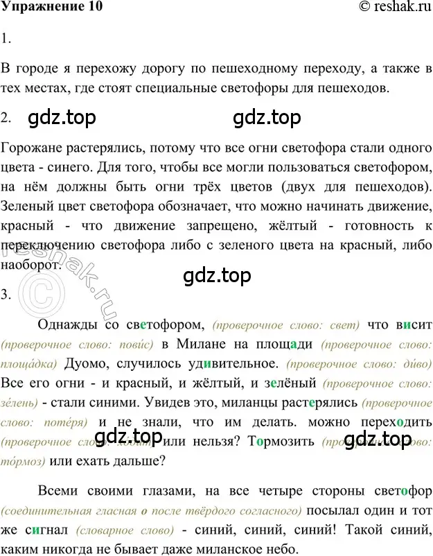 Решение 2. номер 10 (страница 72) гдз по русскому языку 5 класс Шмелев, Флоренская, учебник 1 часть