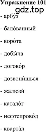 Решение 2. номер 101 (страница 130) гдз по русскому языку 5 класс Шмелев, Флоренская, учебник 1 часть