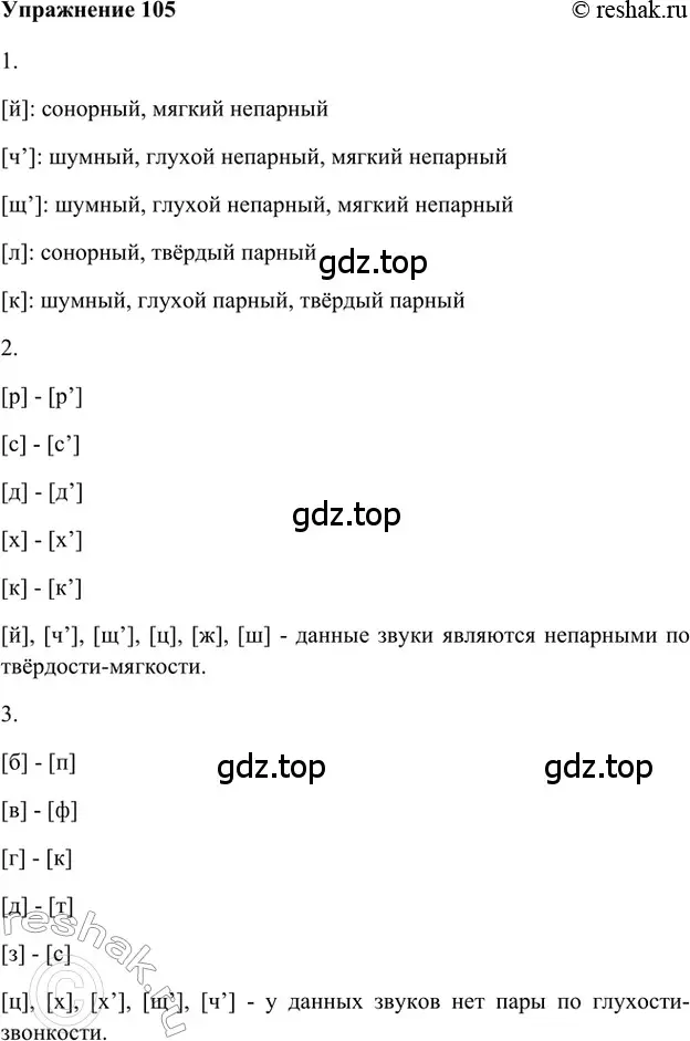 Решение 2. номер 105 (страница 132) гдз по русскому языку 5 класс Шмелев, Флоренская, учебник 1 часть