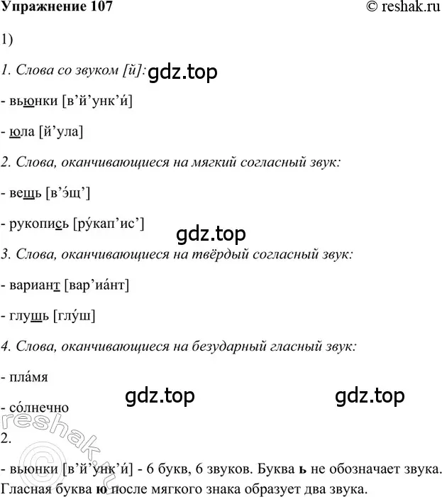 Решение 2. номер 107 (страница 133) гдз по русскому языку 5 класс Шмелев, Флоренская, учебник 1 часть