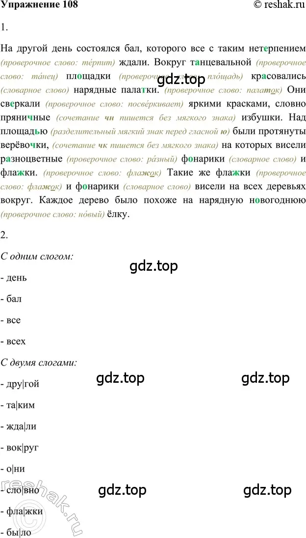 Решение 2. номер 108 (страница 133) гдз по русскому языку 5 класс Шмелев, Флоренская, учебник 1 часть