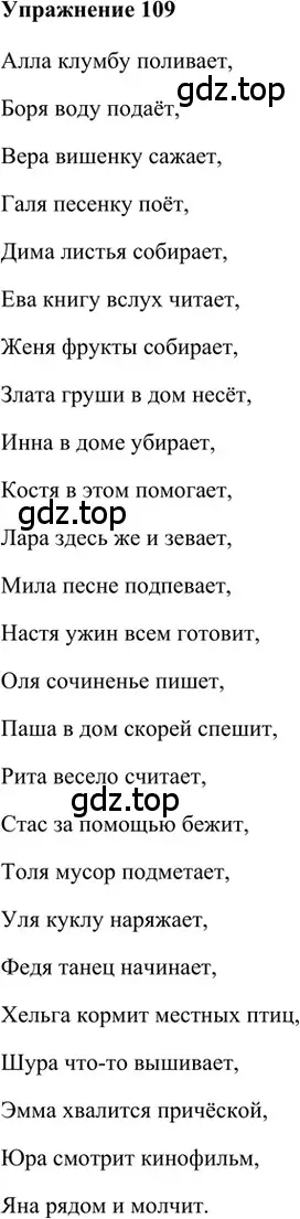 Решение 2. номер 109 (страница 134) гдз по русскому языку 5 класс Шмелев, Флоренская, учебник 1 часть