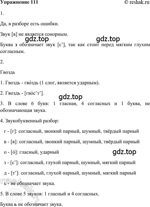 Решение 2. номер 111 (страница 134) гдз по русскому языку 5 класс Шмелев, Флоренская, учебник 1 часть