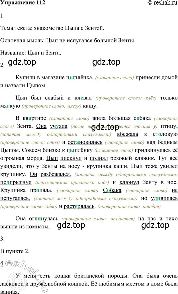 Решение 2. номер 112 (страница 135) гдз по русскому языку 5 класс Шмелев, Флоренская, учебник 1 часть