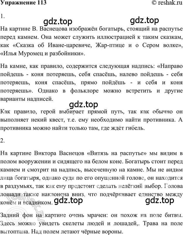 Решение 2. номер 113 (страница 136) гдз по русскому языку 5 класс Шмелев, Флоренская, учебник 1 часть