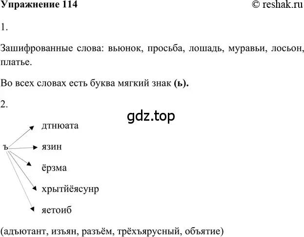 Решение 2. номер 114 (страница 136) гдз по русскому языку 5 класс Шмелев, Флоренская, учебник 1 часть